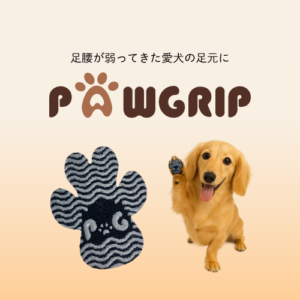 滑り止め肉球シールPAWGRIP