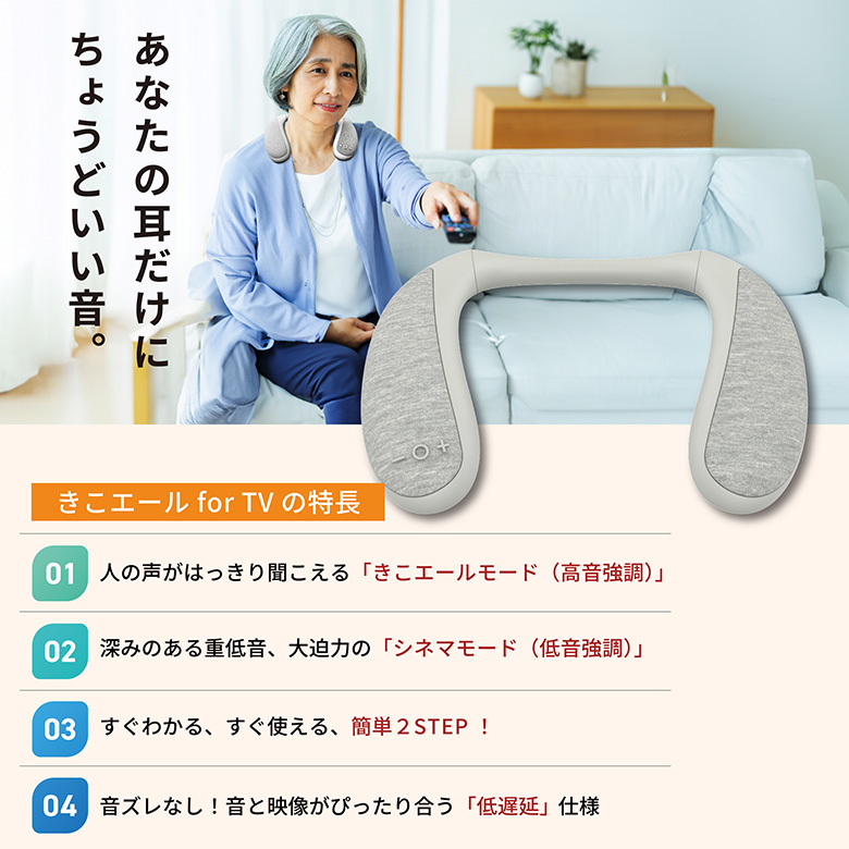 きこエール for TVの特長１