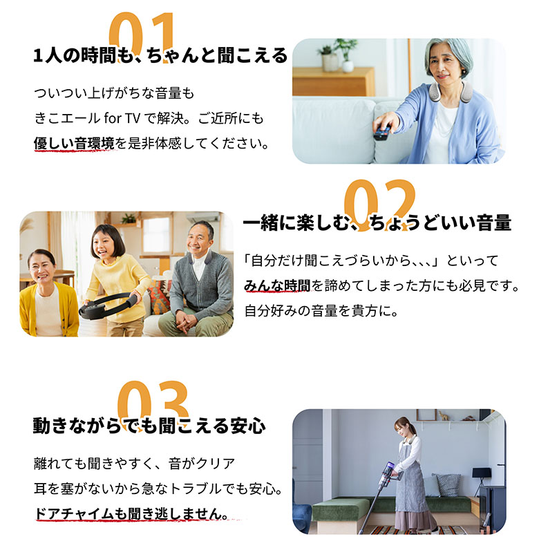 きこエール fot TVの特長３