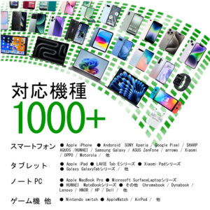 充電器の特長４PC・スマホなど1000以上の機種に対応
